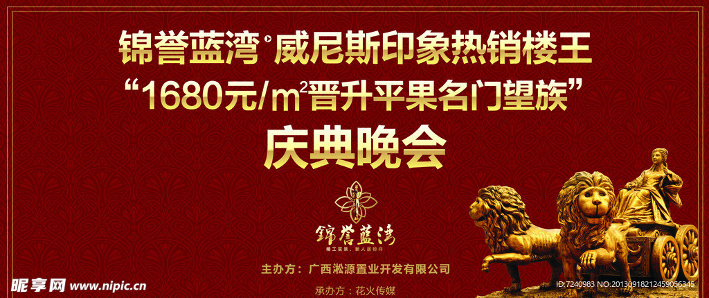 平果锦誉蓝湾庆典晚会