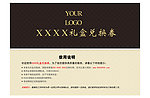 兑换券
