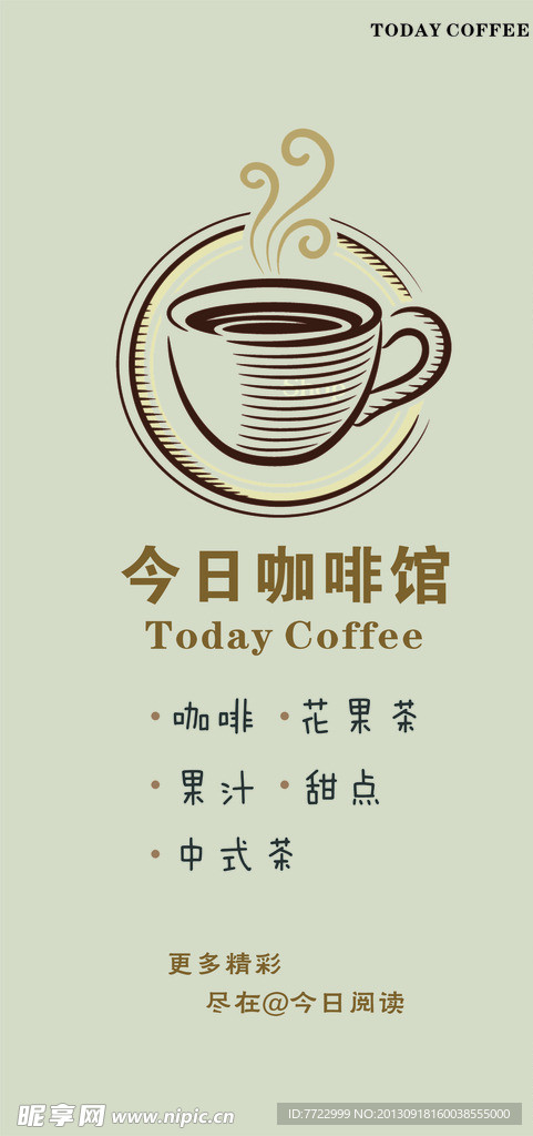 咖啡海报