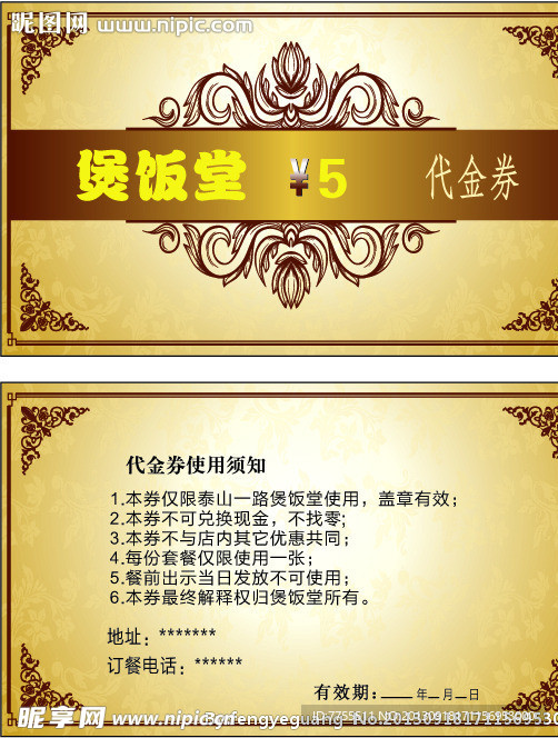 代金券