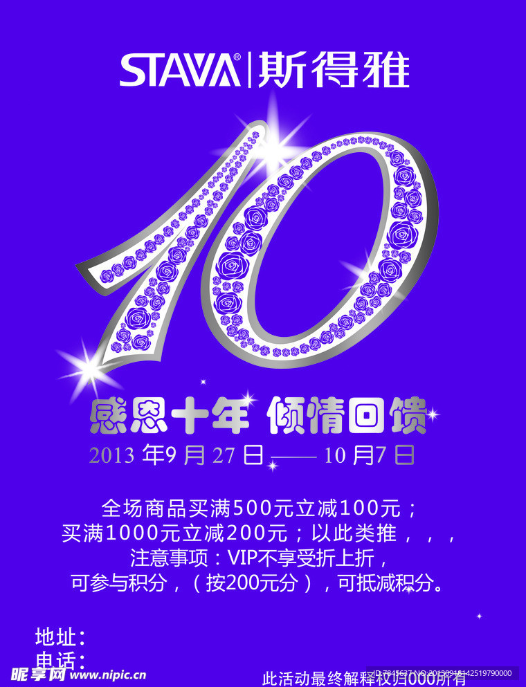 促销感恩活动海报