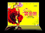 十一黄金周