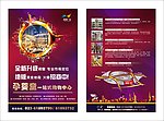商业地产宣传单