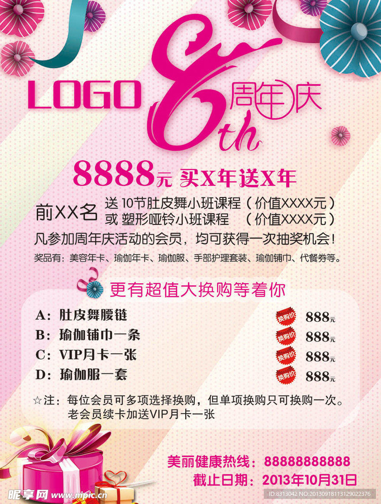 瑜伽周年庆海报