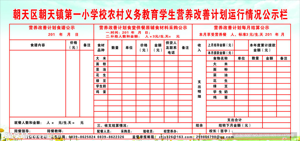 运行情况公示栏