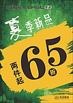 夏季新品海报