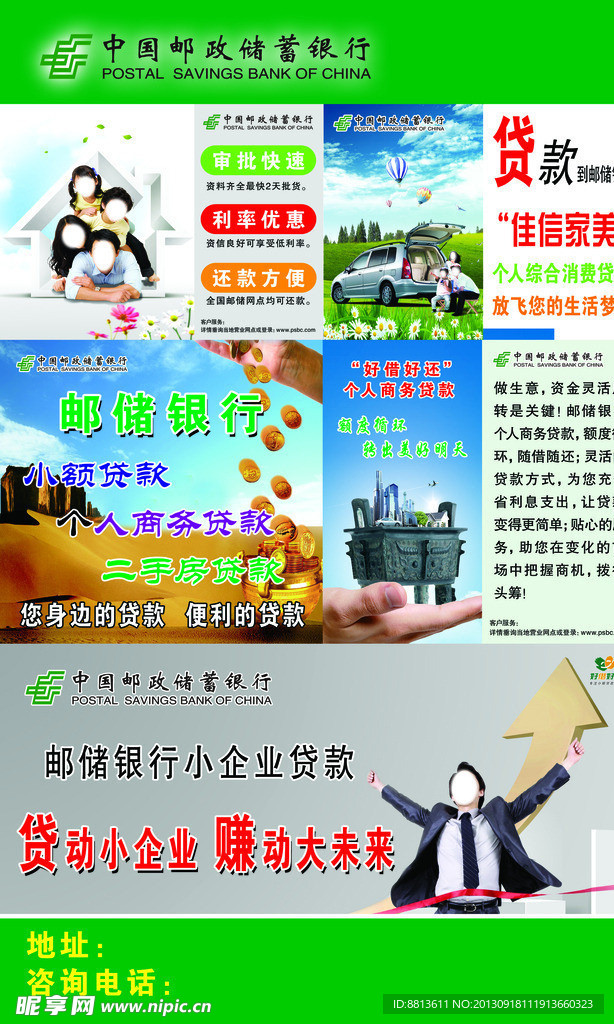 邮储银行