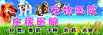 宠物 庄稼医院门头