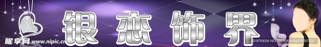 银饰招牌