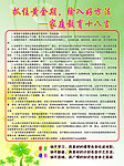 家庭教育十八言