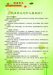健康养生宣传
