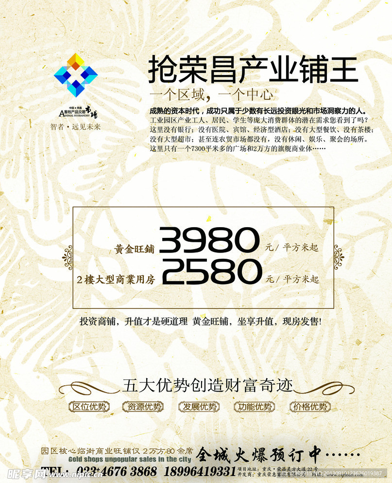 抢荣昌产业铺王