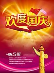 欢度国庆