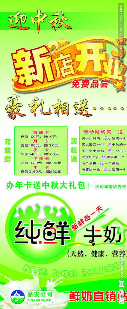 牛奶展架
