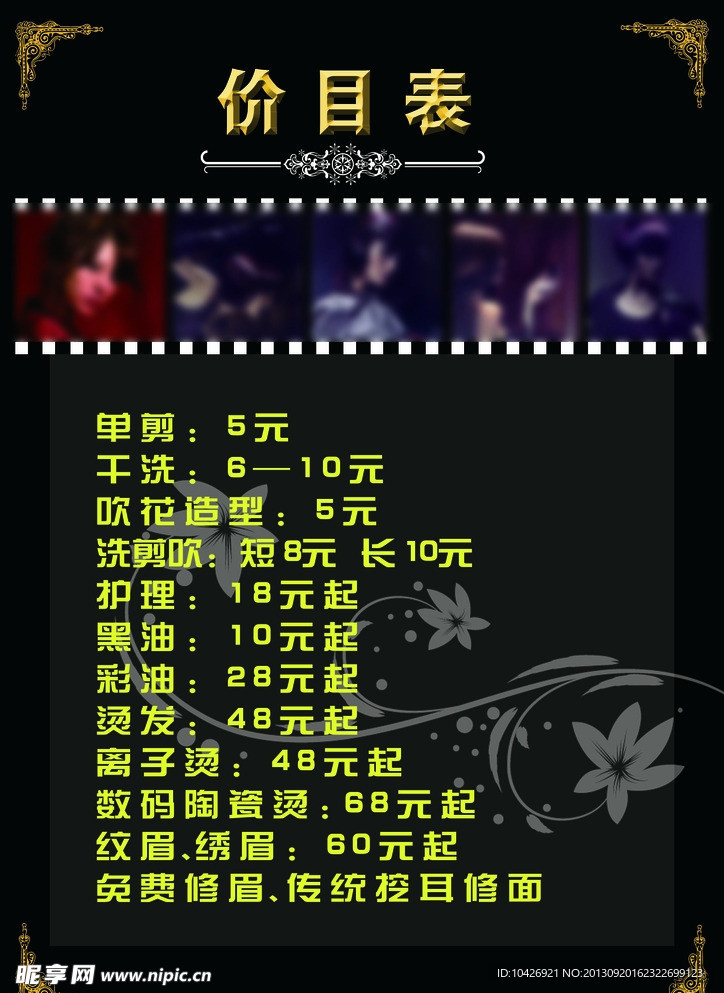 发廊价目表