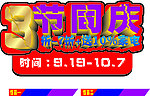 3周年