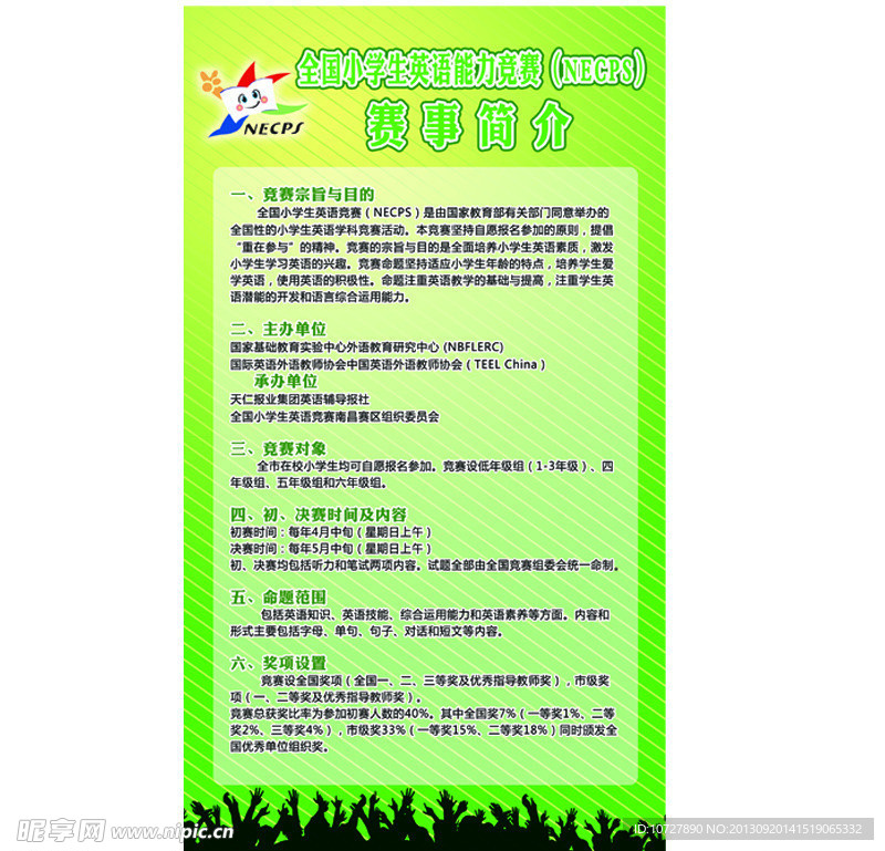 英语能力竞赛赛事简介