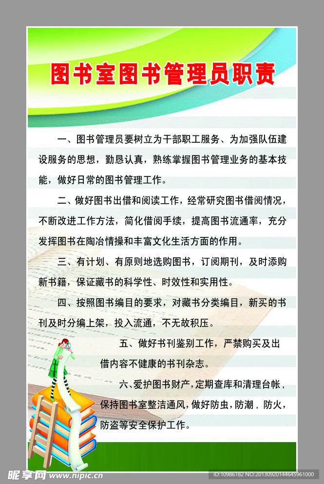 图书管理员职责