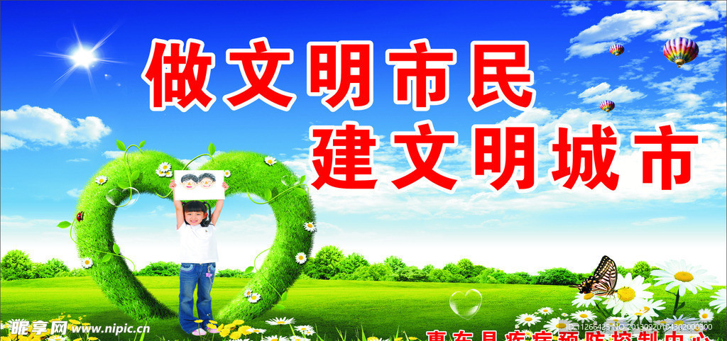 文明城市