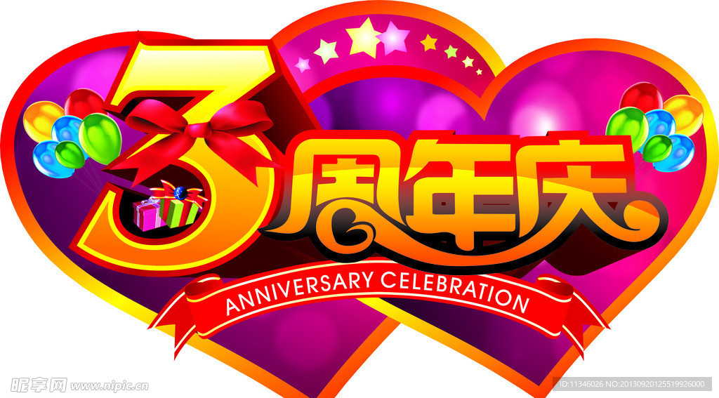 心型三周年