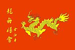 龙舟旗