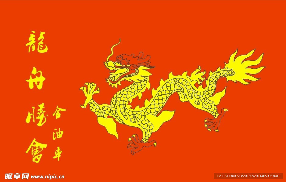 龙舟旗