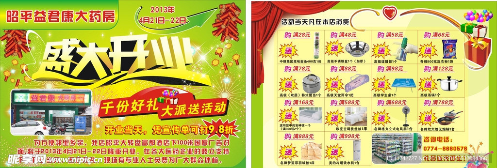 盛大开业