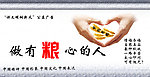做个有粮心的人