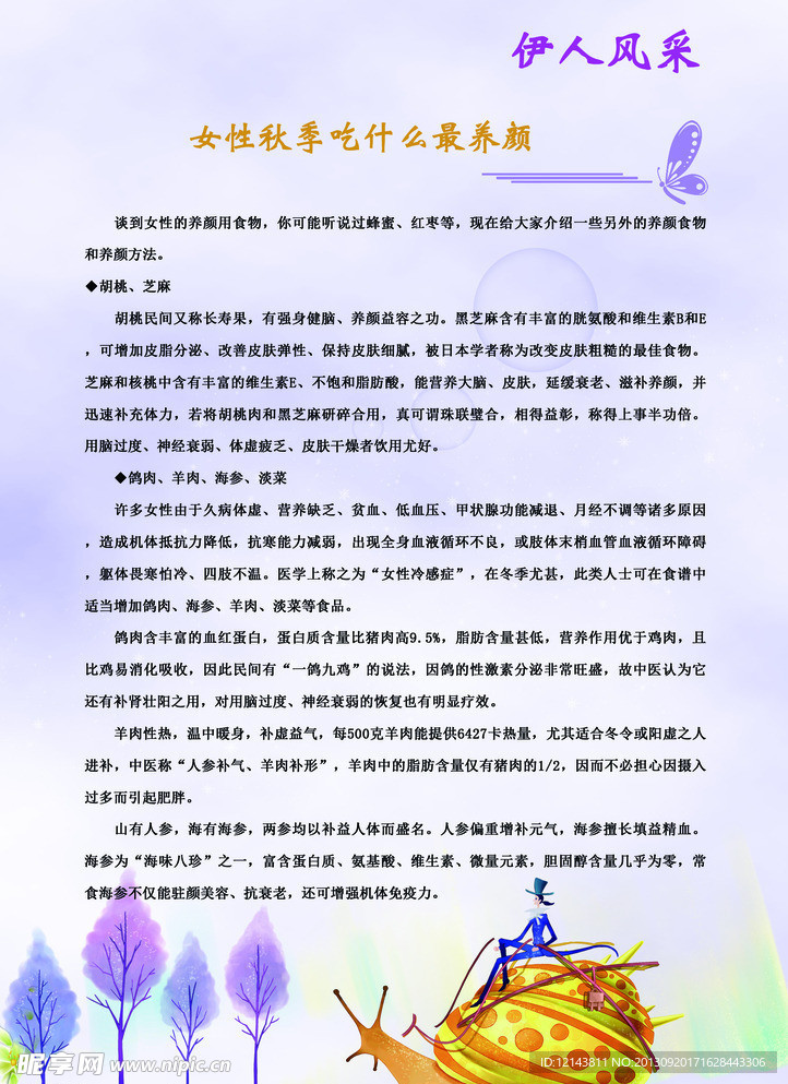 伊人风采