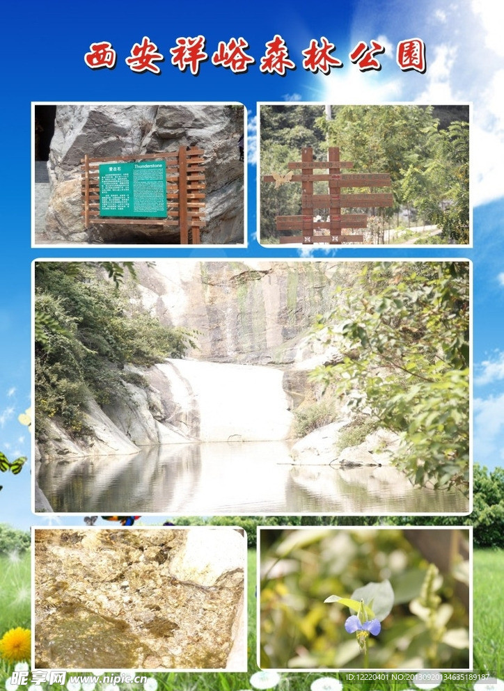西安祥峪森林公园
