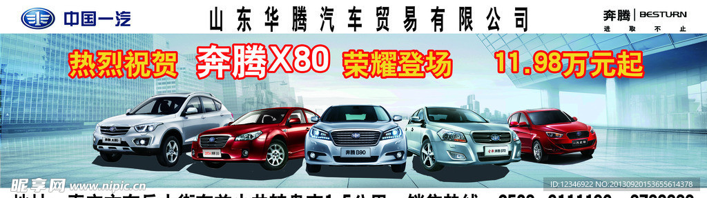 奔腾全系车型