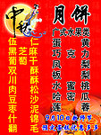 月饼 中秋