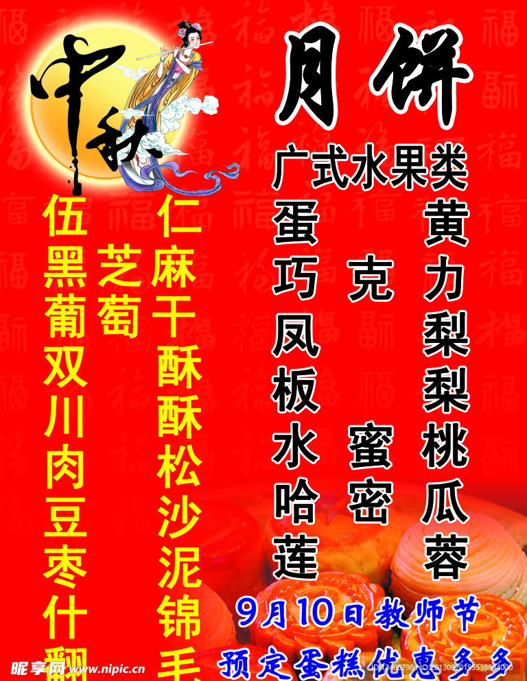 月饼 中秋