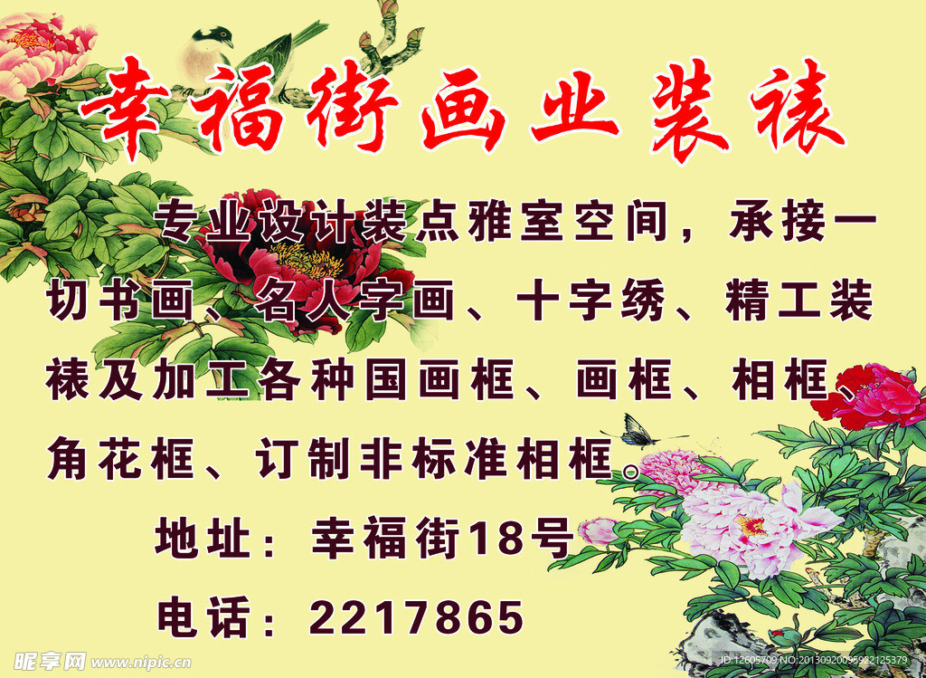 幸福街画业装裱