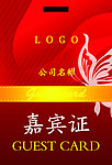 嘉宾证
