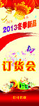 订货会X展架
