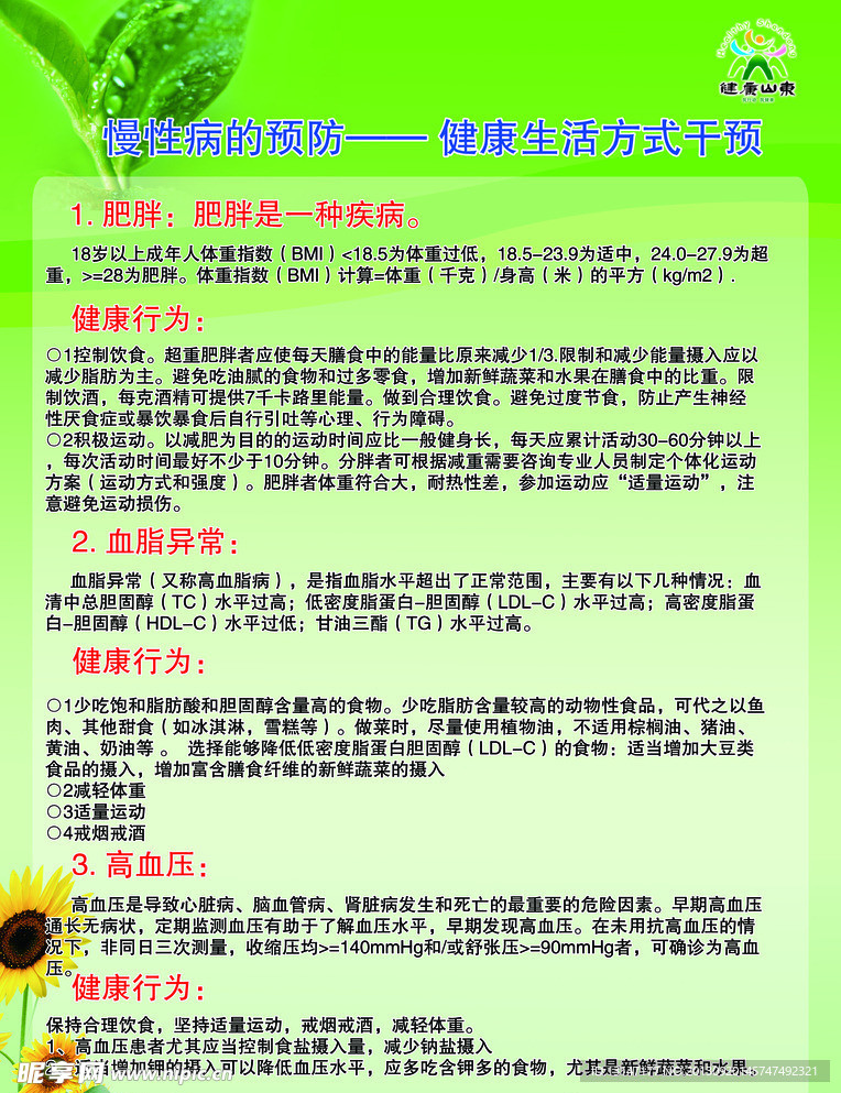 疾病预防宣传栏