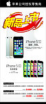 iphone5S广告