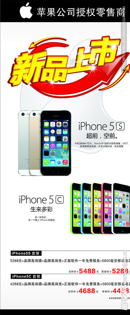iphone5S广告