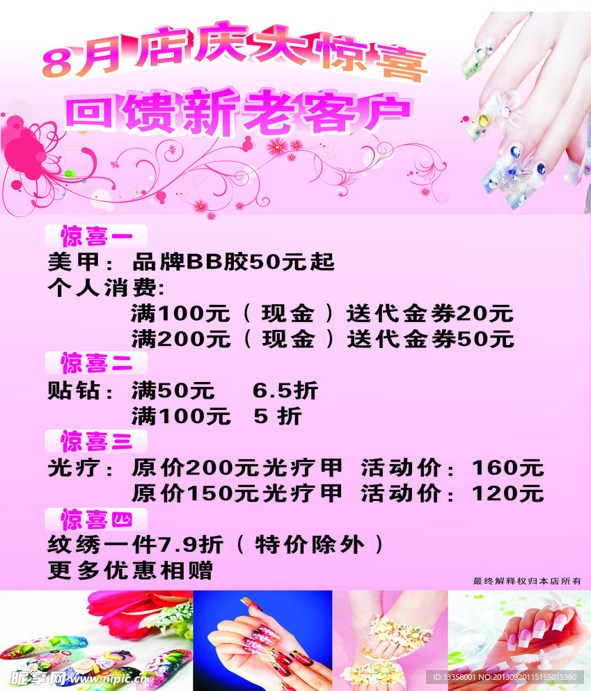 美容 美甲店庆