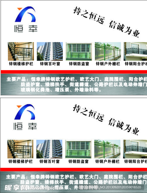 恒幸锌钢名片