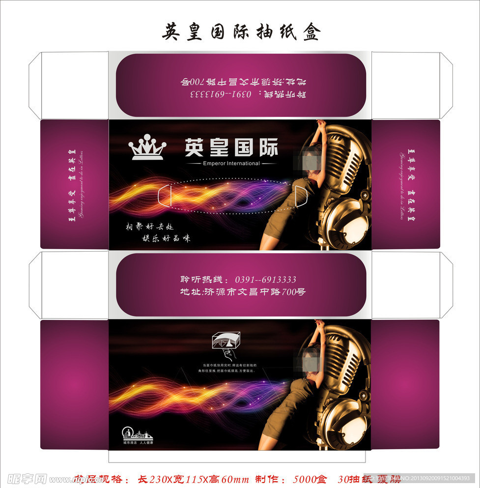英皇国际长抽纸盒