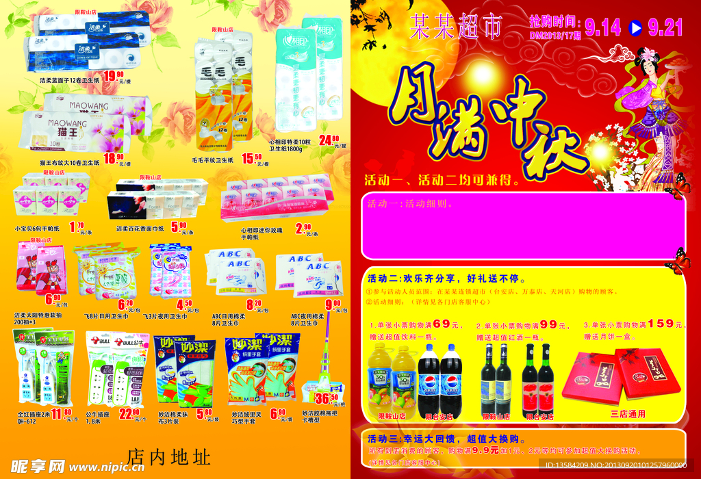 中秋海报封面设计