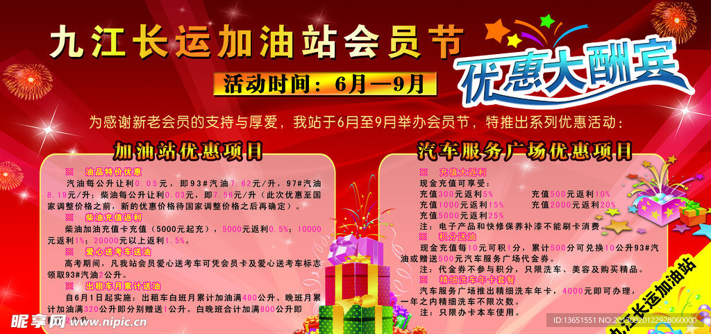 优惠大酬宾 促销海报