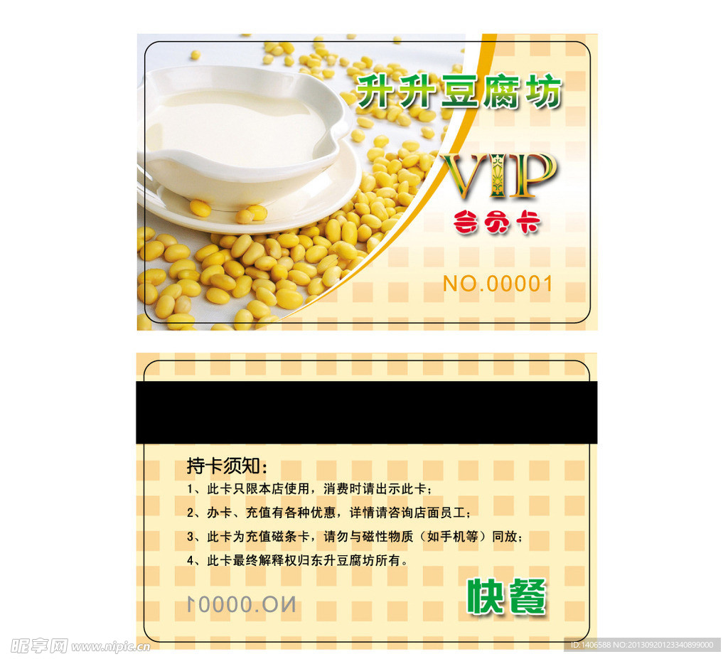 会员卡 VIP豆腐坊