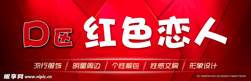 红色恋人