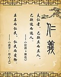 仁义