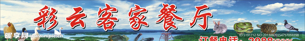 彩云客家餐厅