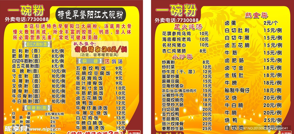 餐牌