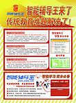 智能辅导王单页